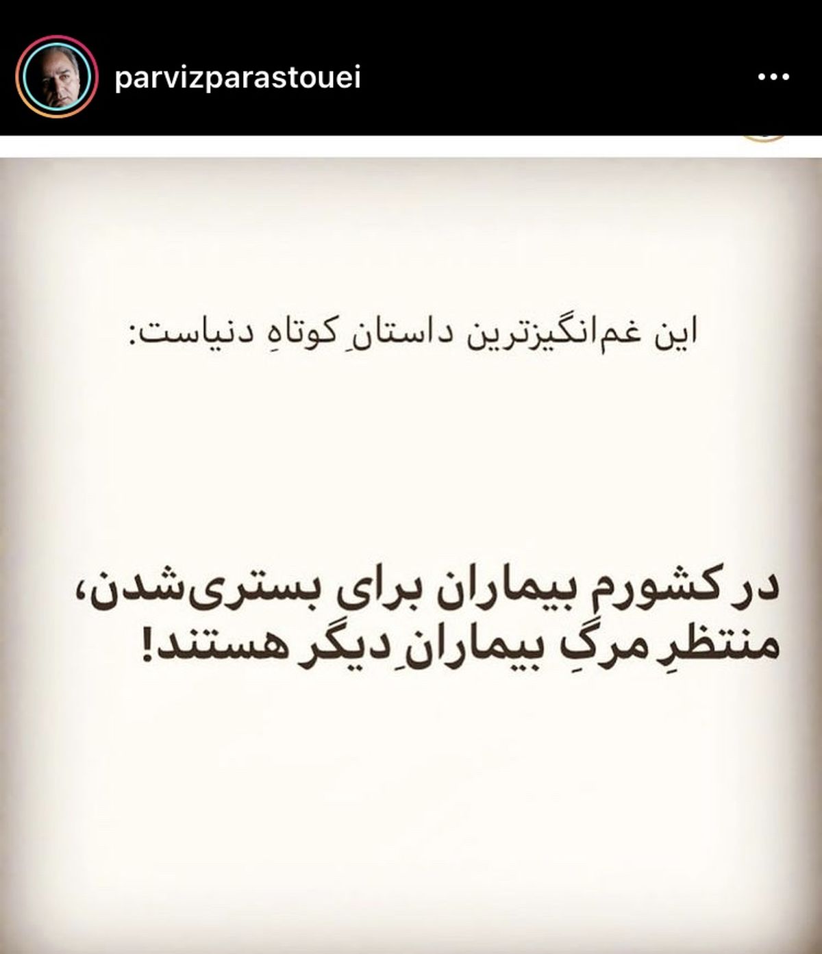 داستان کوتاهی از پرویز پرستویی + عکس