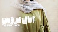 مریم مومن در اتاق عروس + عکس