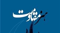 آثار تصویرسازی هنر مقاومت انتخاب شد