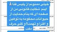 کار نفیسه روشن به پلیس فتا کشید!+عکس