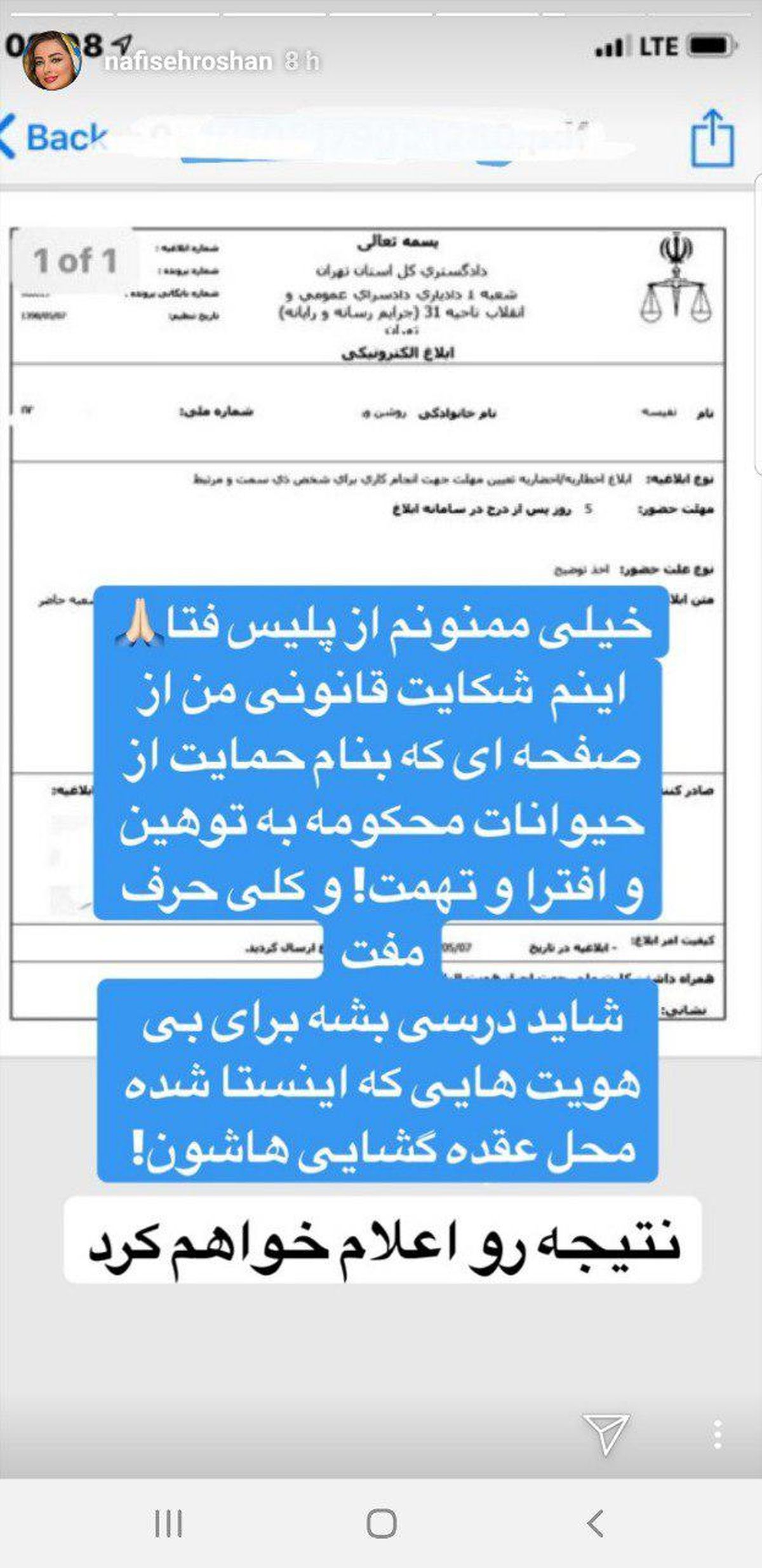 کار نفیسه روشن به پلیس فتا کشید!+عکس