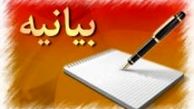 بیانیه پیرامون پیشامدهای حوزه ارتباطات و فن‌آوری اطلاعات