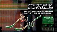 نمایش فیلم  تهران در 22 استان