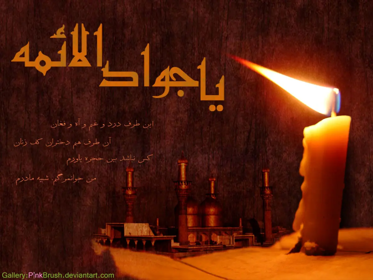 برنامه هیئات تهران درعزای امام جواد (ع)