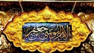 چگونه نماز امام کاظم (ع) بخوانیم
