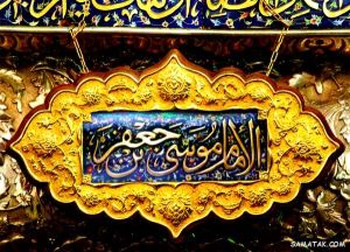چگونه نماز امام کاظم (ع) بخوانیم