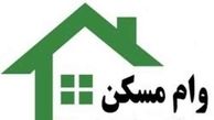  وام ویژه برای مستاجران با اقساط پلکانی /  چه کسانی مشمول وام  ۷۰۰ میلیون تومان می شوند ؟