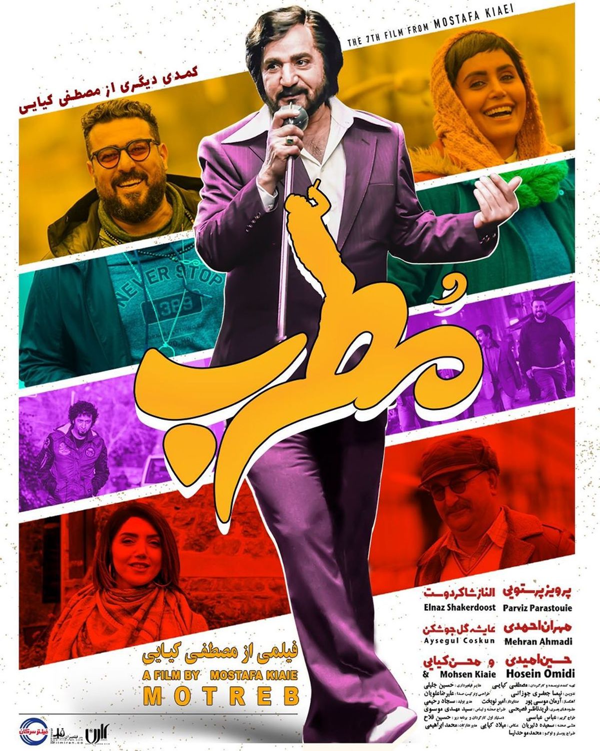 پوستر جدید مطرب رونمایی شد+عکس