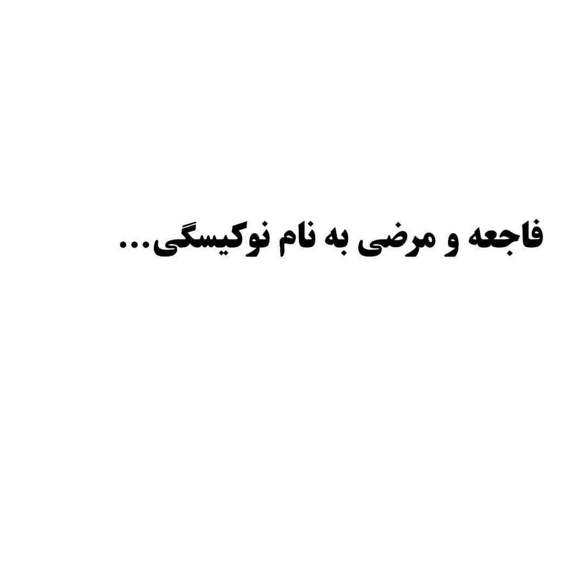 ویدا جوان و تازه به دوران رسیده ها