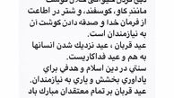 تبریک همسر بازیگر آقای سیاست مدار به مردم