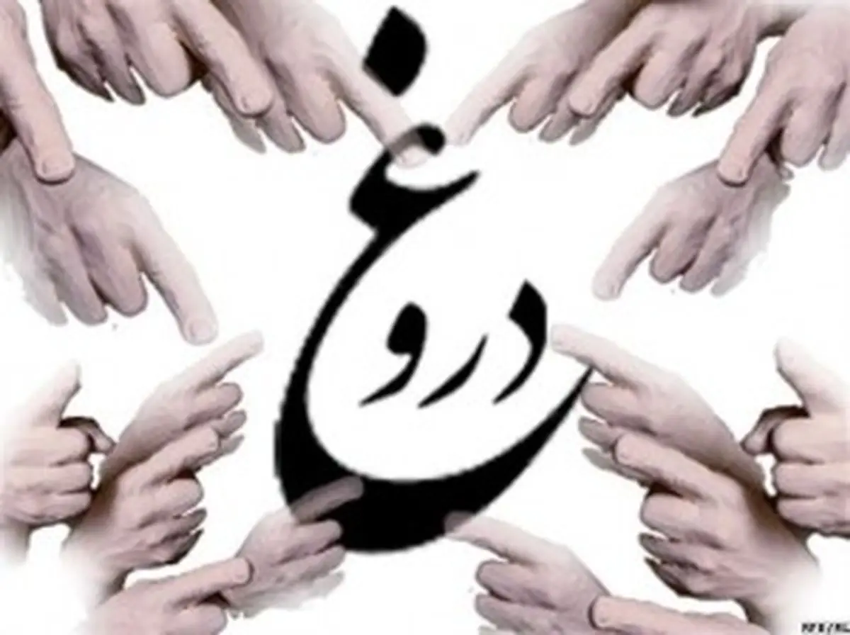 چرا بعضی افراد نمی‌توانند دست از دروغ گفتن بردارند؟