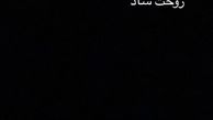 رامین راستاد داغدار شد + عکس