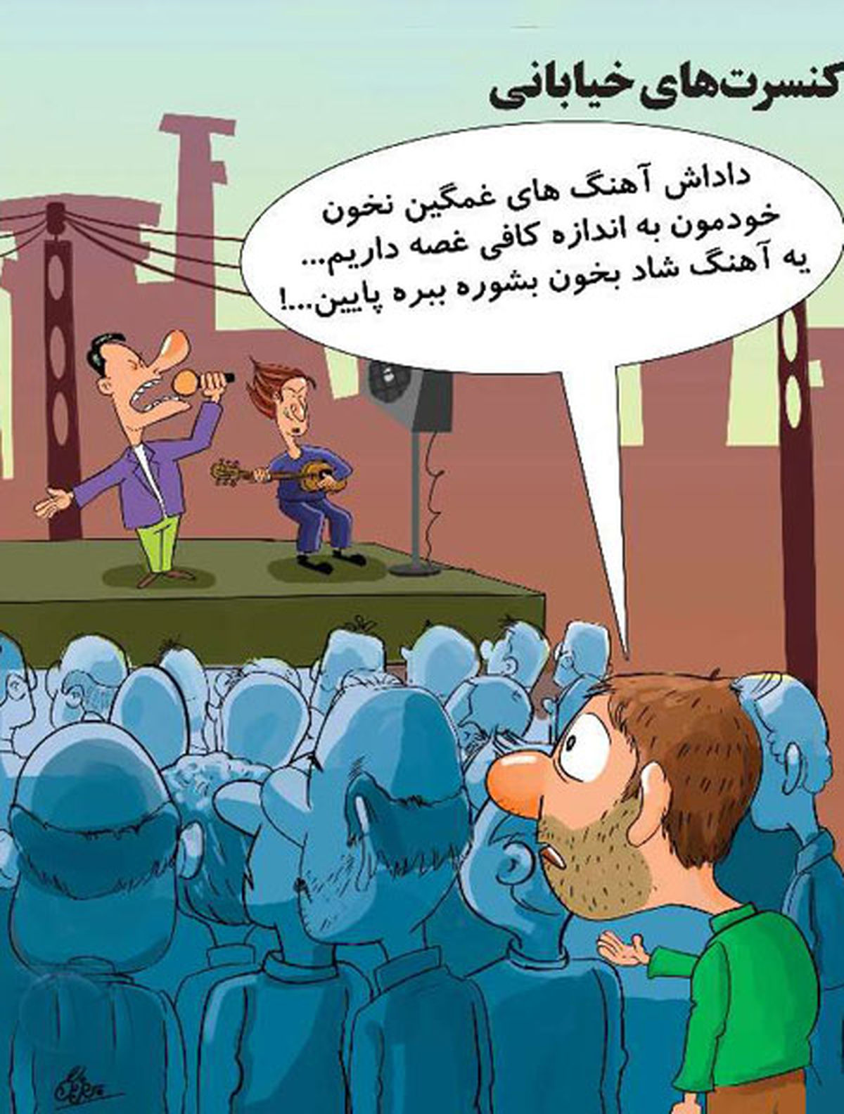 کاریکاتور کنسرت خیابانی
