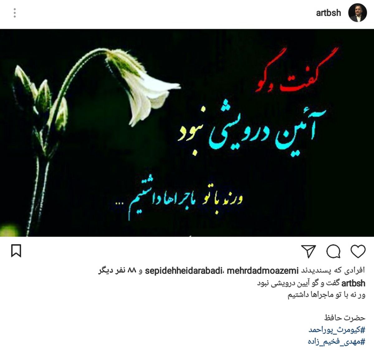 واکنش علیرضا تابش به اظهارات کیومرث پوراحمد و مهدی فخیم‌زاده/ عکس