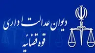 درخواست ابطال ماده ۲ آئین‌نامه اجرایی قانون اصلاح نحوه بازنشستگی جانبازان رد شد
