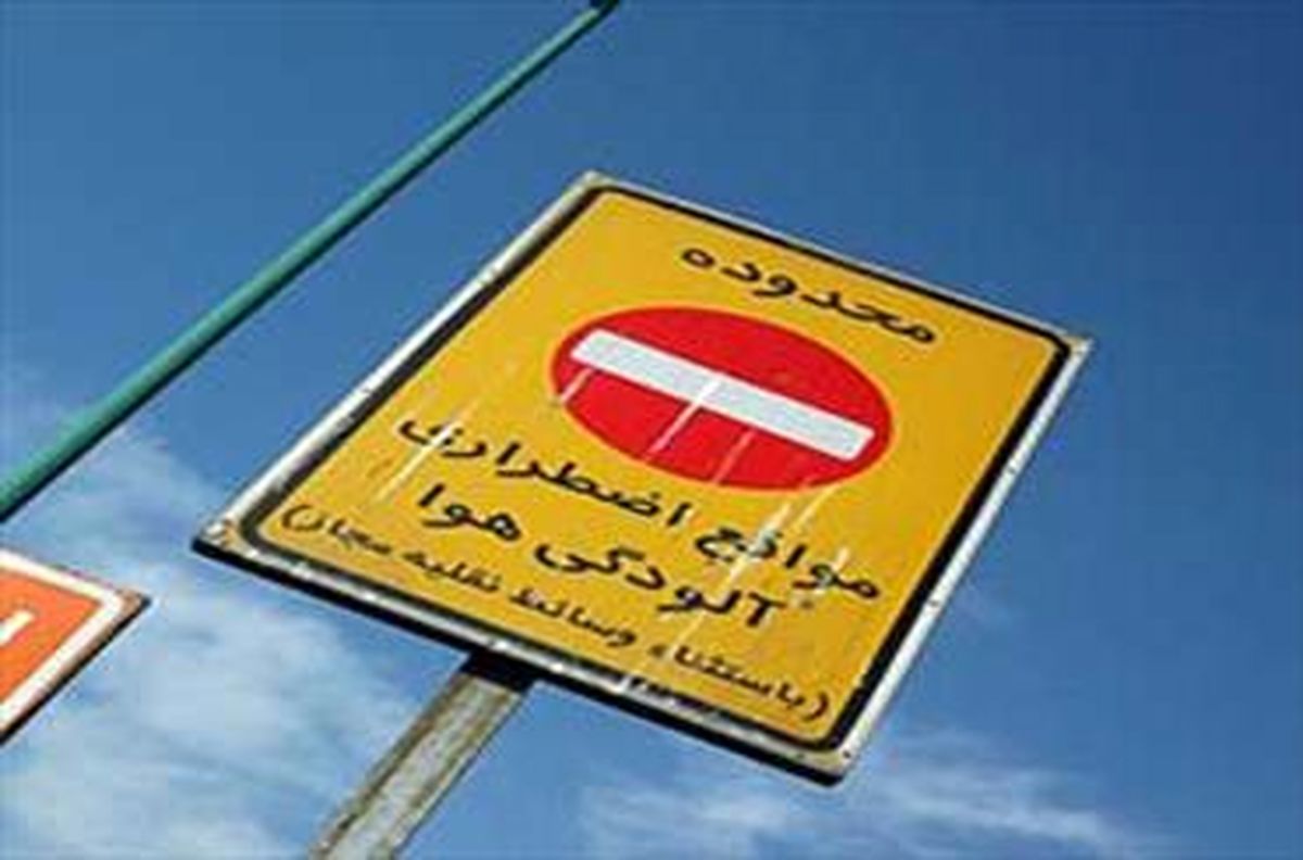 اعتبار آرم های طرح ترافیک سال ۹۴ تا پایان فروردین