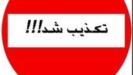 حضور خفاش شب در بندرعباس صحت ندارد