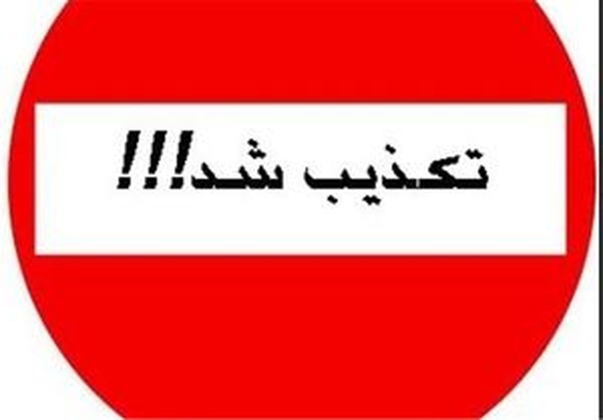 حضور خفاش شب در بندرعباس صحت ندارد