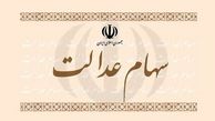 اعلام زمان آخرین مهلت ویرایش اطلاعات سهام عدالت