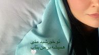 چهره نیمه خسته مریم‌ معصومی + عکس