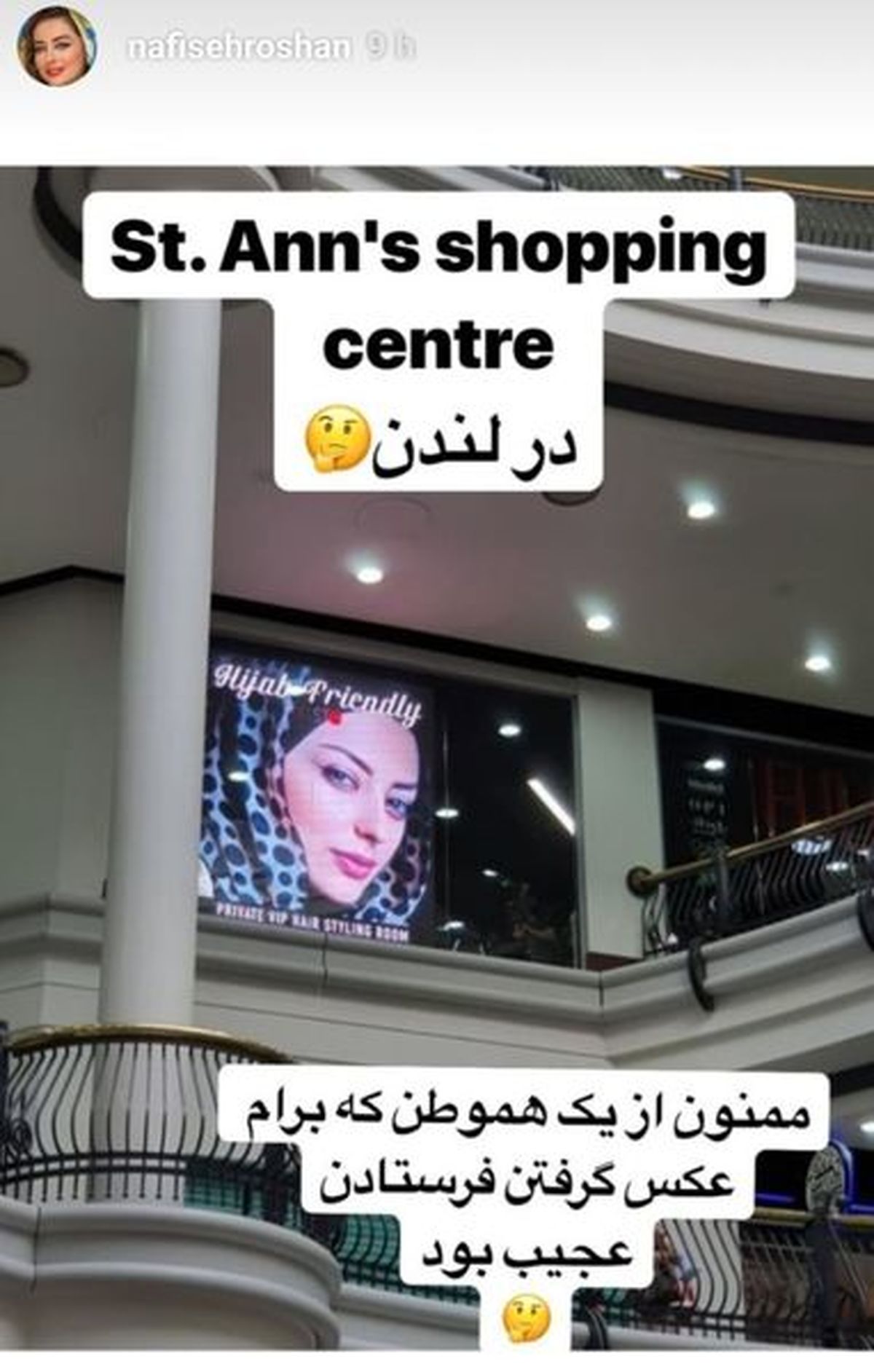 عکس خانم بازیگر ایرانی در پاساژهای لندن + عکس