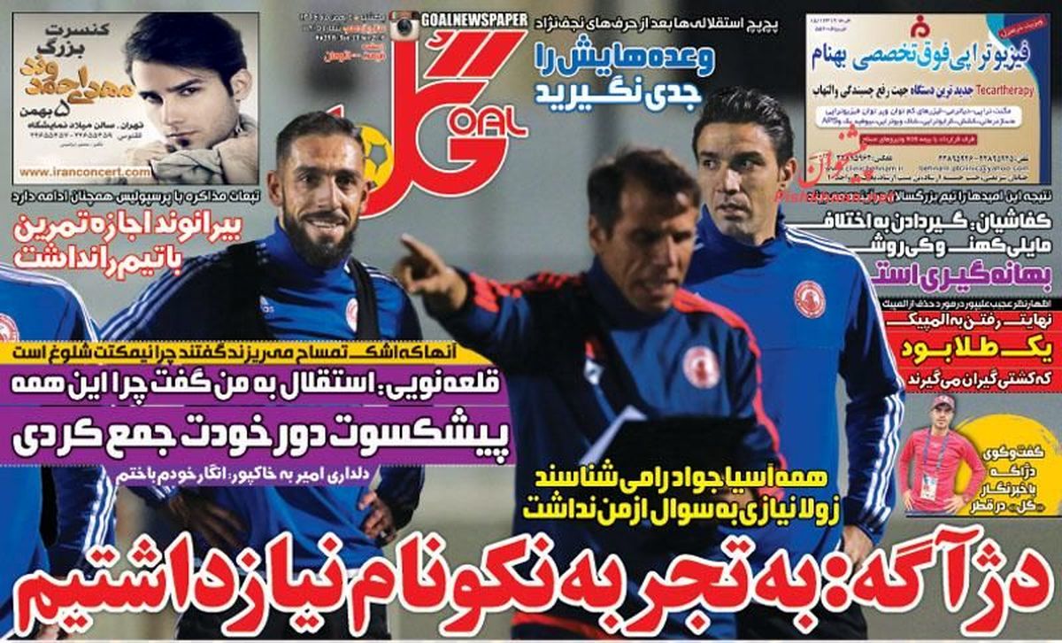 پرسینگ، پدر تیم امید را درآورد