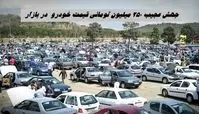 جهش عجیب 250 میلیون تومانی قیمت خودرو  در بازار + جدول