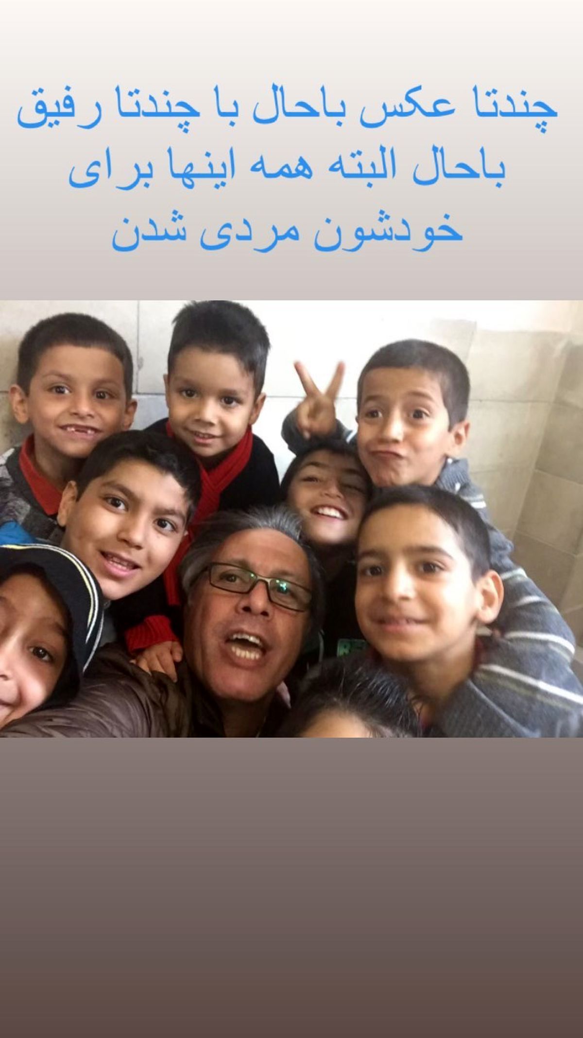 رفقای باحال و قد و نیم قد عمو فیتیله ای + عکس