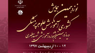 تقدیر پژوهشگران برتر حوزه آموزش پزشکی