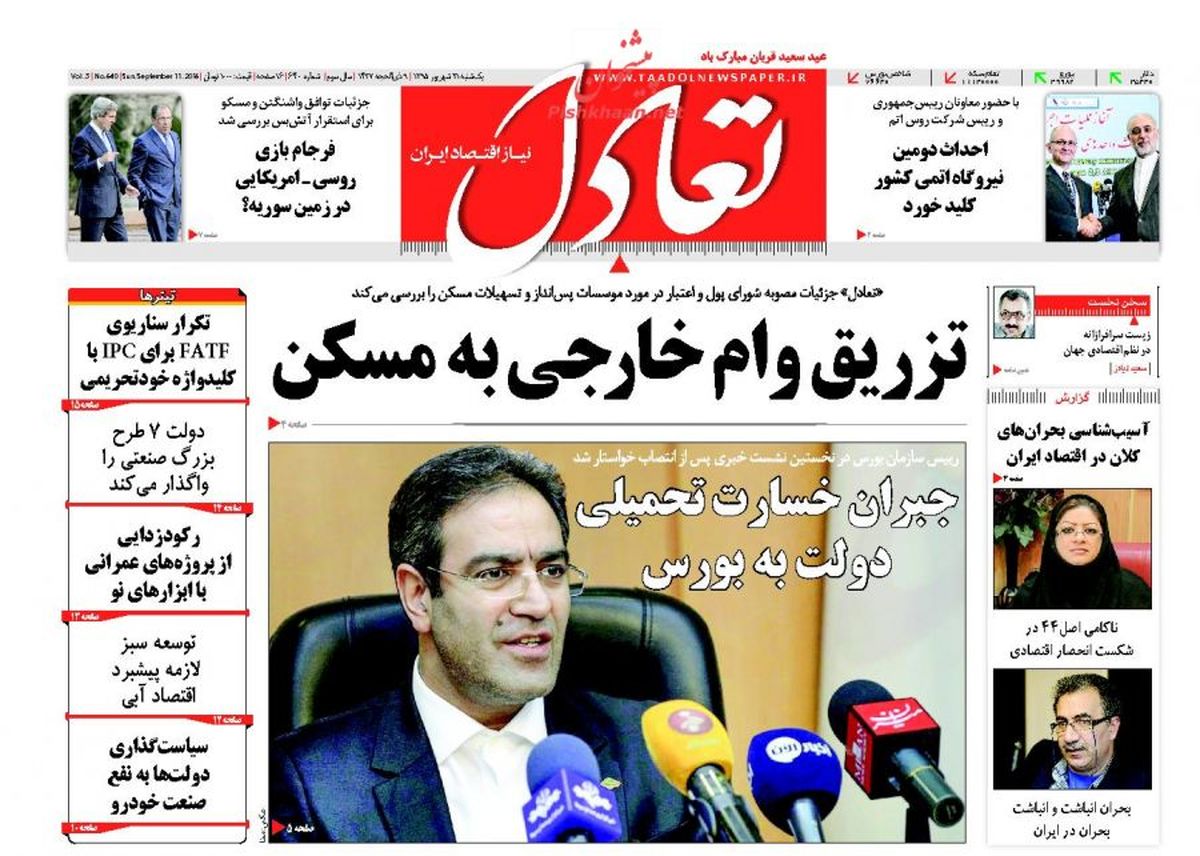 روزنامه‌های اقتصادی/تزریق وام خارجی به مسکن