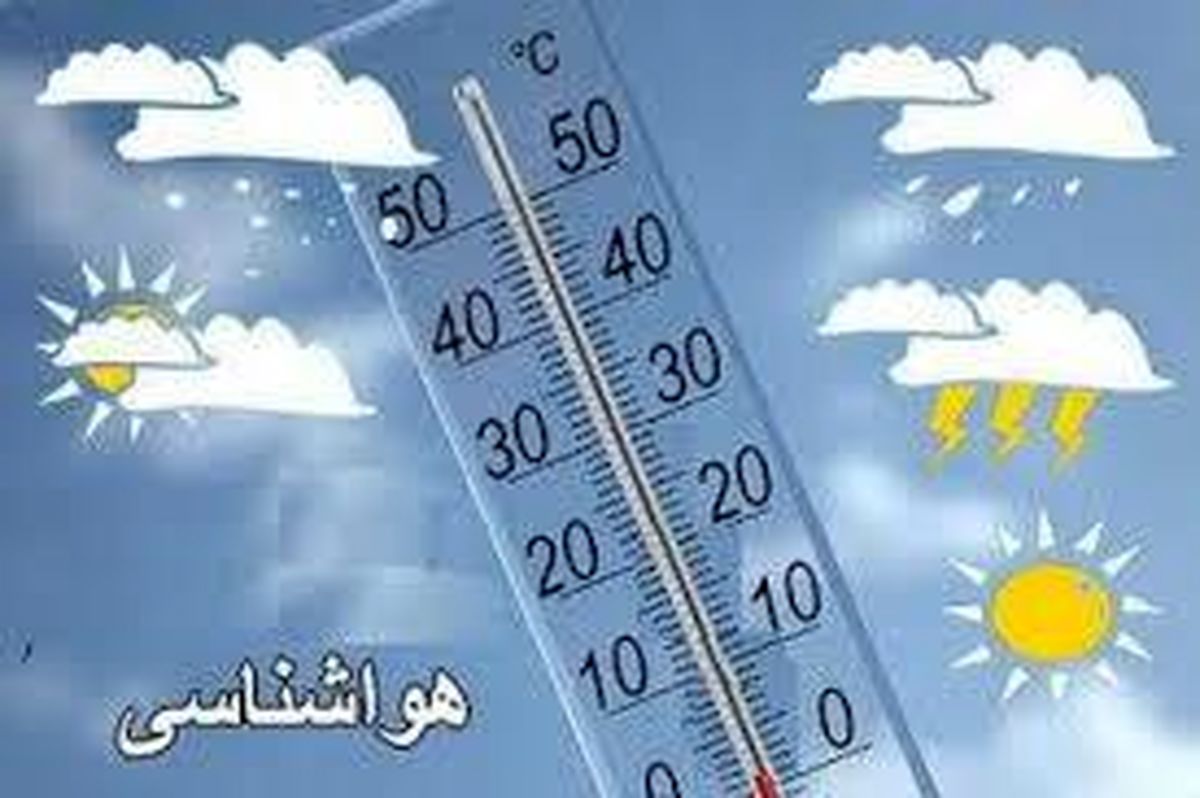 آخرین وضع آب و هوای کشور در یازدهم فروردین
