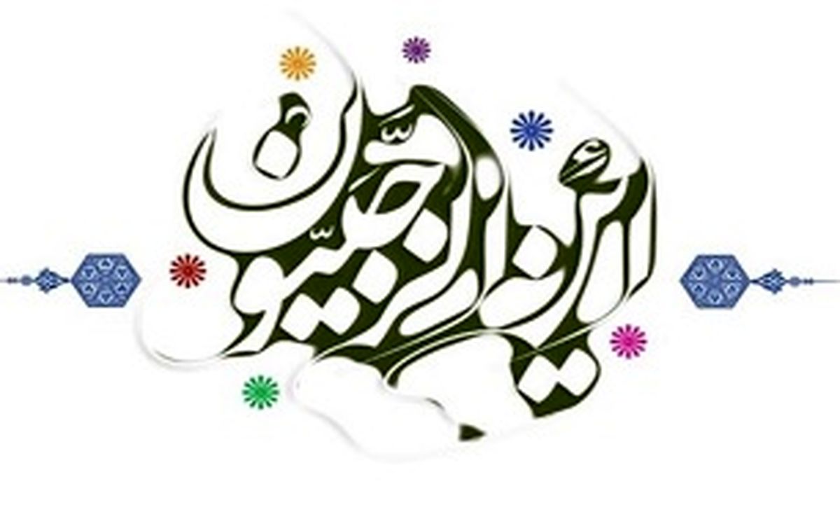 فضیلت ماه رجب و مناسبت های مهم آن