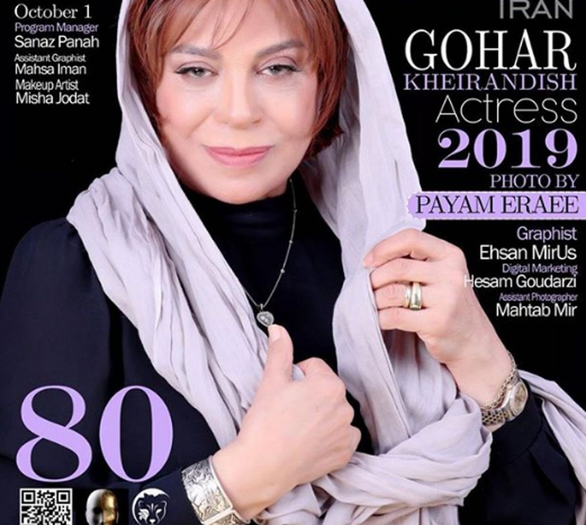 عکس جوانانه گوهر خیراندیش روی مجله انگلیسی