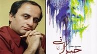 «حیرانی» یک کارگردان سینما در بازار کتاب