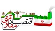 چرا سال ۹۵، سال اقتصاد مقاومتی شد؟