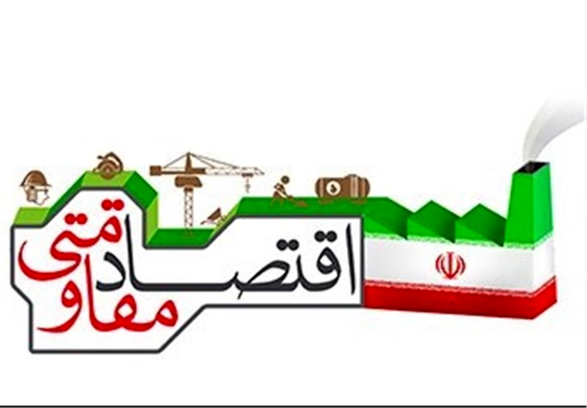 چرا سال ۹۵، سال اقتصاد مقاومتی شد؟