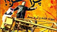 کتاب الکترونیکی «چرا حصر؟!» منتشر شد + دانلود
