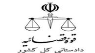 صدا و سیما اخطار گرفت