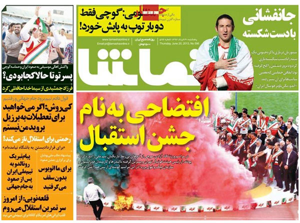 نیم صفحه اول روزنامه های ورزشی ۹۲/۰۳/۳۰