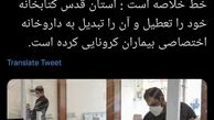 اقدام تحسین برانگیز آستان قدس + عکس