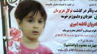 آخرین وضعیت پرونده دختر 5 ساله ای که در آبنمای پارک کوهسار شرحه شرحه شد /عکس