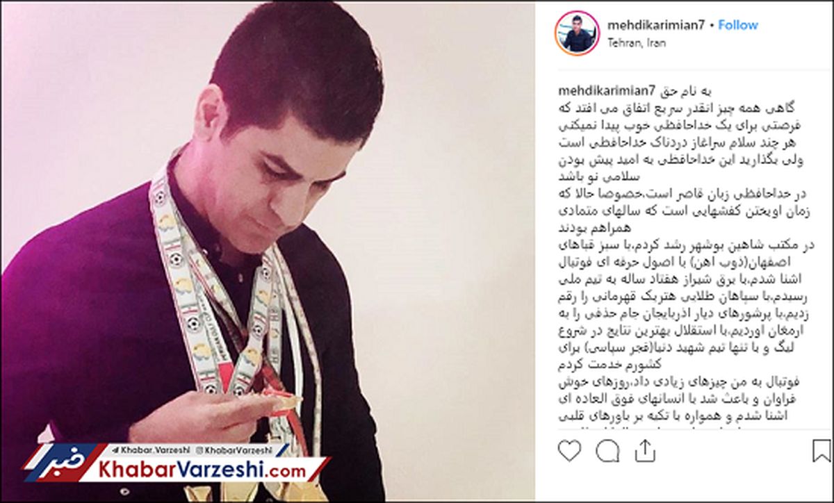 یک استقلالی دیگر از فوتبال خداحافظی کرد