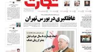 غافلگیری در بورس تهران