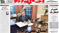 امضای نقض برجام!