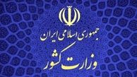 دستور ستاد انتخابات کشور به استانداران و فرمانداران