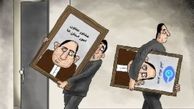  کاریکاتور:انتصاب مجدد رئیس شبکه کیش بعد از اخراج! 