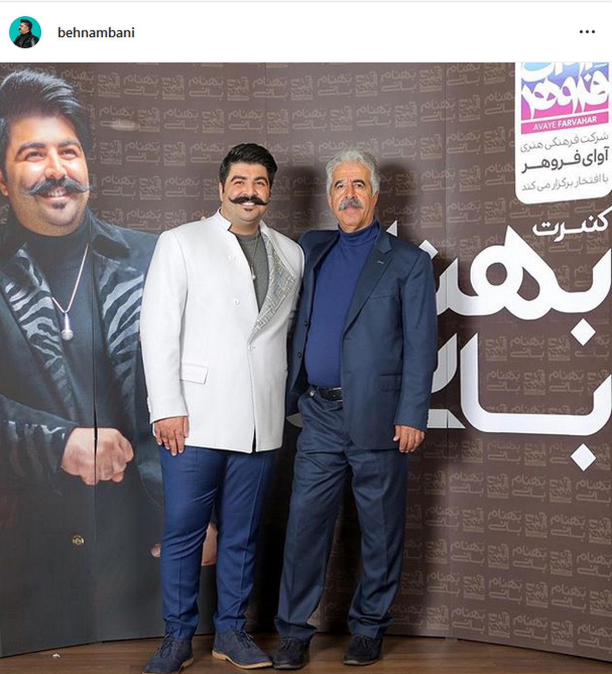 بهنام بانی و پدرش در کنسرت + عکس