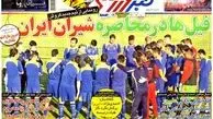 نیم صفحه اول روزنامه ورزشی۱۳۹۲/۰۷/۲۳