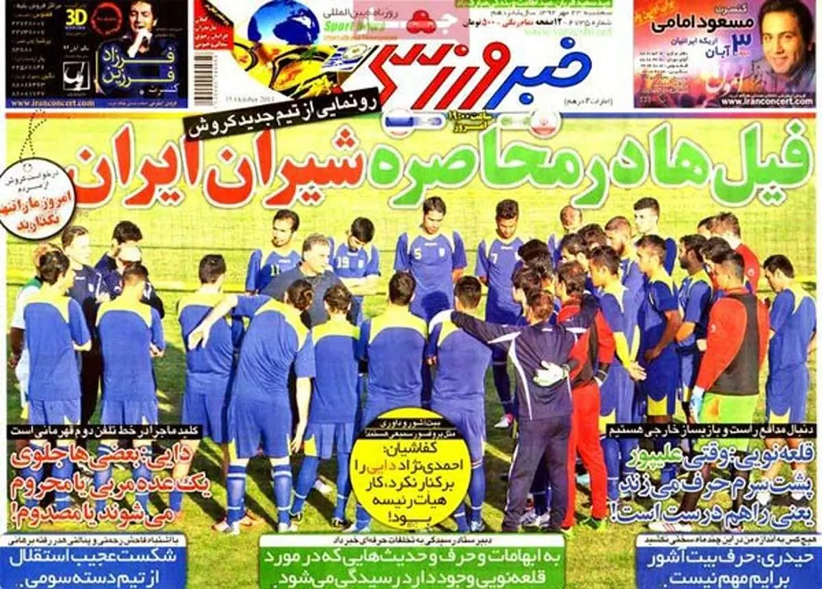نیم صفحه اول روزنامه ورزشی۱۳۹۲/۰۷/۲۳