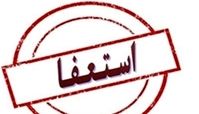 رئیس پرحاشیه هیأت مدیره مترو تهران استعفا داد

